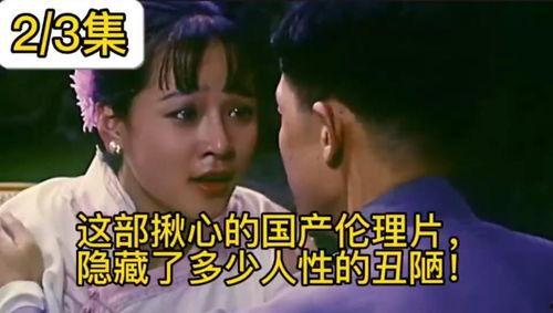 国产三级伦理电影
